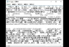 教你Win7系统中打开记事本乱码怎么办