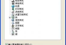 我来教你CAD不能复制粘贴怎么办（文件不能复制粘贴怎么办）