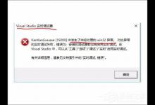 我来教你Win10系统实时调试
