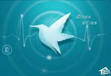 教你Win10无法打开迅雷提示DownloadKernel.dll丢失怎么办