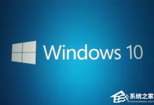 我来分享Win10如何解决netwsw00.sys文件导致的蓝屏问题