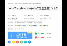 小编分享怎么永久激活win7系统（win7专业版系统永久激活的方法）