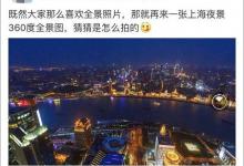 小编分享新浪微博怎么拍全景图