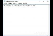 教你Windows10系统下如何将chm文件转换成txt文件