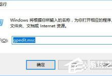 教你Windows10提示没有足够权限卸载怎么办