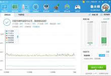 我来教你鲁大师节能降温怎么打开