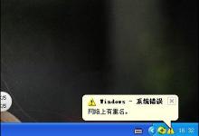 分享XP系统开机显示“网络上有重名”怎么解决