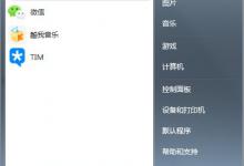 分享Win7系统徽标常用快捷键有哪些
