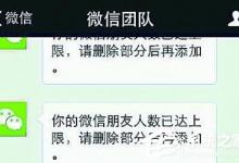 小编分享微信提示朋友人数已达上限怎么办