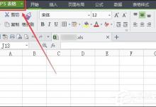 分享WPS表格加密怎么设置（wps表格加密怎么设置密码）