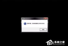 我来教你Win7系统提示“显存不足无法启动游戏”怎么办
