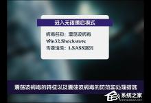 教你若是计算机感染震荡波病毒该怎么解决