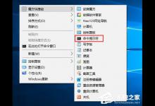 我来教你Win10如何以管理员权限运行魔方右键菜单中的命令提示符