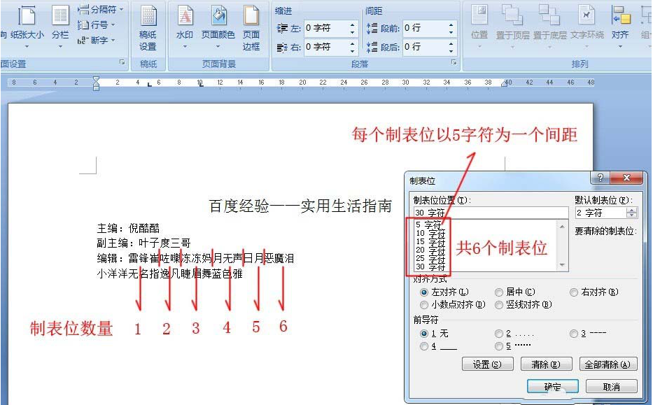 word设置公式制表位