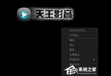 我来分享天王影音观看影片的具体操作步骤