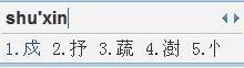 我来分享QQ拼音输入法怎么打偏旁部首