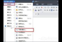 我来教你WPS怎么设置页面边距（手机wps怎么设置页面边距）