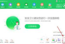 我来教你360沙盒模式如何启动