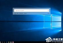 Win10 RS4 17040如何启用全新的Cortana搜索界面？