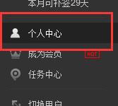 分享pptv会员如何取消自动续费