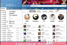 教你YY伴侣怎么导入酷狗音乐（直播伴侣怎么导入酷狗音乐）