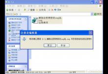 我来教你WindowsXP注册表解锁的方法