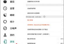 小编教你不做手机控APP怎么设置白名单