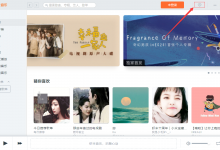 小编分享虾米音乐电脑版如何选择音质