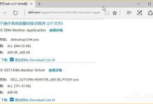 教你Windows10如何正确配置显示器颜色配置文件