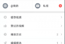 教你如何在秒拍里剪辑已有视频