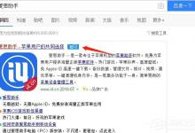 教你爱思助手怎么安装