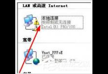 分享WinXP网络受限制或无连接怎么办