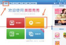 我来教你美图秀秀怎样消除照片黑眼圈