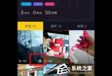 小编分享抖音私密视频如何公开