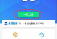 教你腾讯手机管家怎么使用