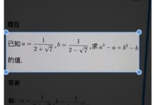 小编教你QQ浏览器拍照识题如何使用（qq浏览器拍照搜题为什么不显示）