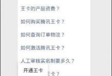 小编分享腾讯王卡查找订单快递的具体操作流程