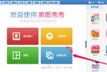 教你美图秀秀怎么批量处理图片