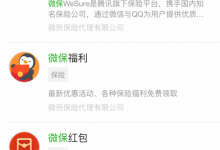 小编分享如何购买微信意外保险