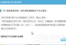 我来分享金山数据恢复大师怎么恢复丢失数据