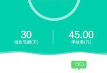 小编分享如意借APP怎么申请借款（京东app借款怎么申请）