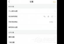 小编分享懒人听书如何修改下载路径