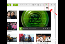 小编分享爱奇艺资讯推荐窗口如何关闭