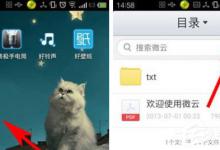 我来分享腾讯微云怎么创建文件夹