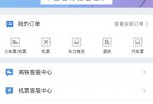 我来分享高铁管家如何绑定微信