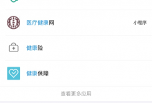 小编分享支付宝查询问题疫苗的具体操作流程