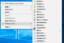 分享Win10使用FileMenu（win10使用filemanager怎么关闭）