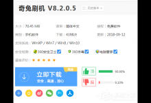 我来分享奇兔刷机救砖修复怎么用