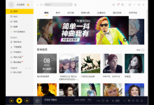 我来教你如何分享酷我音乐歌单