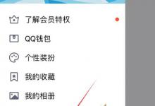 教你QQ如何设置动态权限（qq动态如何设置时间权限）